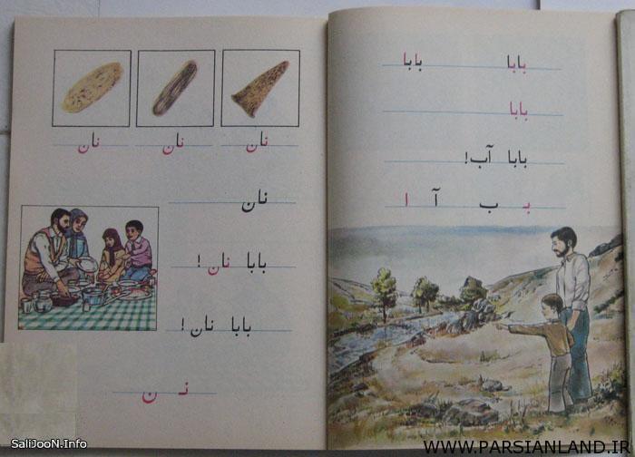 تصاویر کتب بچه های دیروز